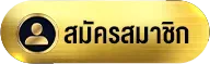 topone777-สมัครสมาชิก